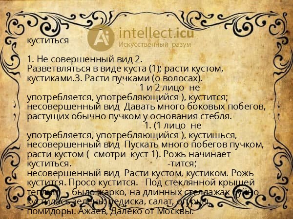 куститься