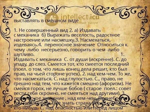 выставлять в смешном виде