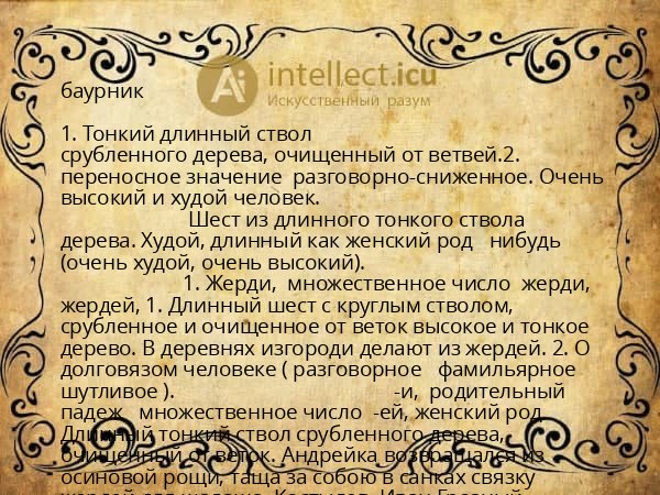 баурник