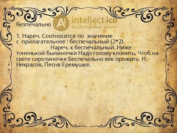 безпечально