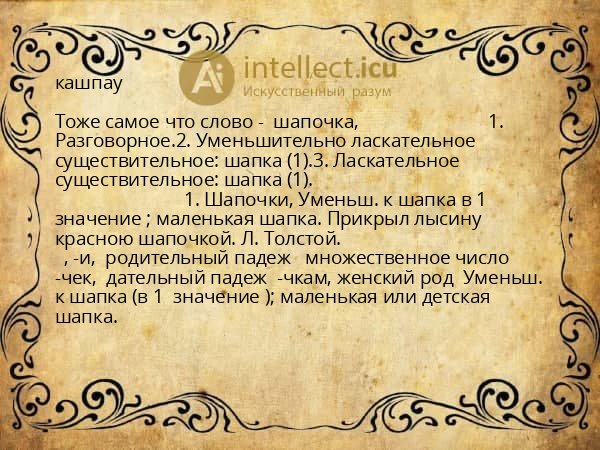 кашпау
