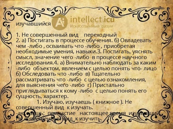 изучавшийся