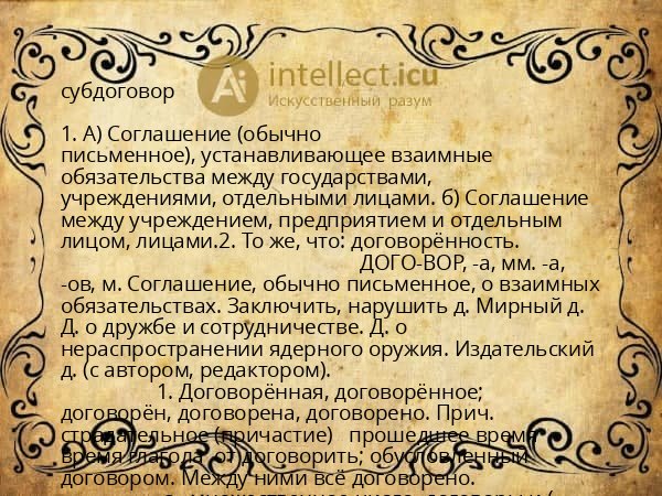 субдоговор