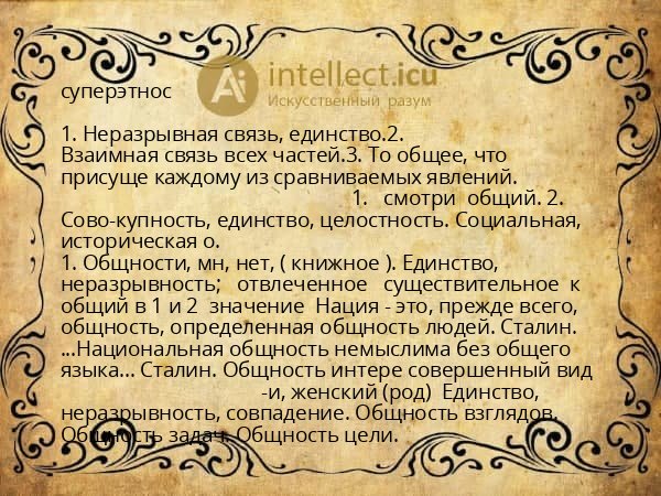 суперэтнос