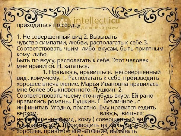 приходиться по сердцу