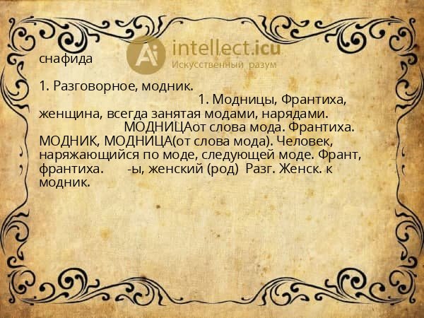 снафида