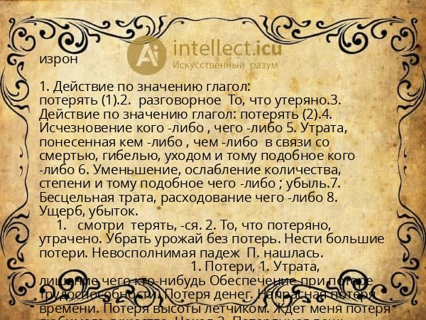 изрон