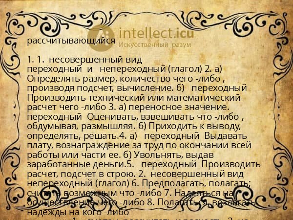рассчитывающийся