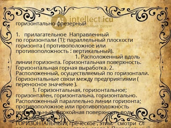 горизонтально-фрезерный
