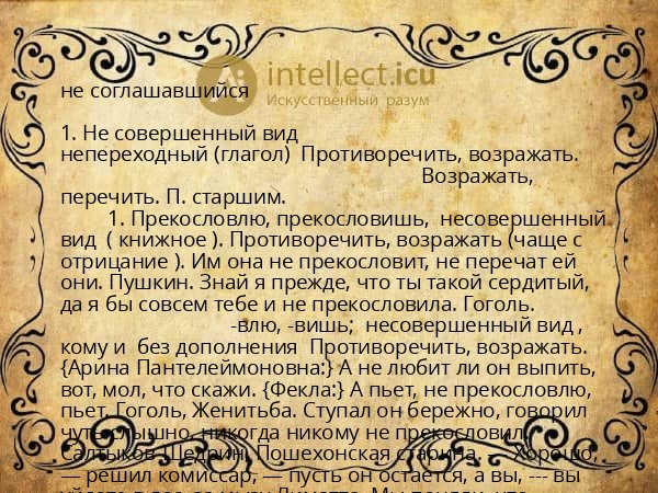не соглашавшийся