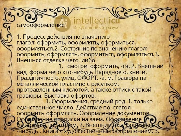 самооформление