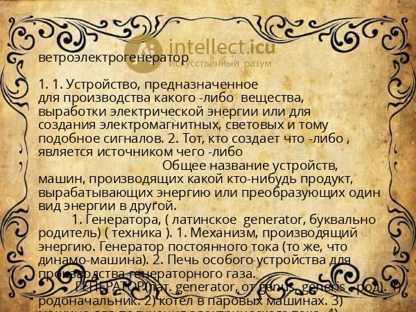 ветроэлектрогенератор