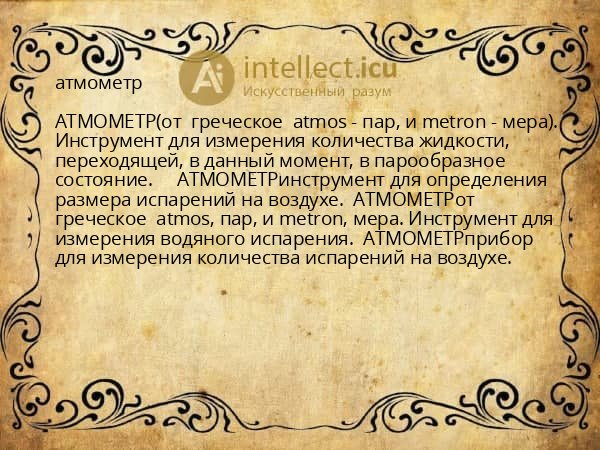атмометр