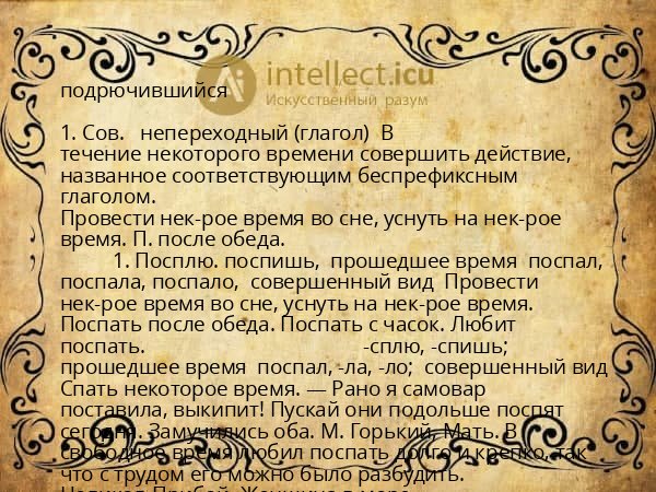 подрючившийся