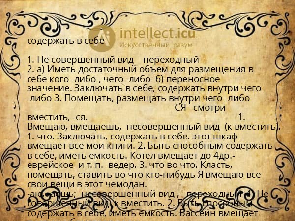 содержать в себе