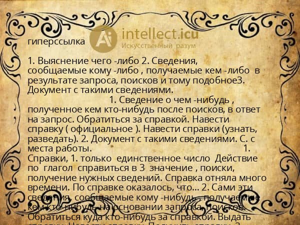 гиперссылка