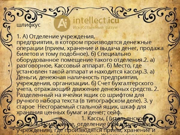 шлифкус