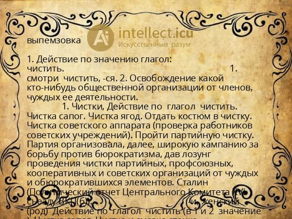 выпемзовка