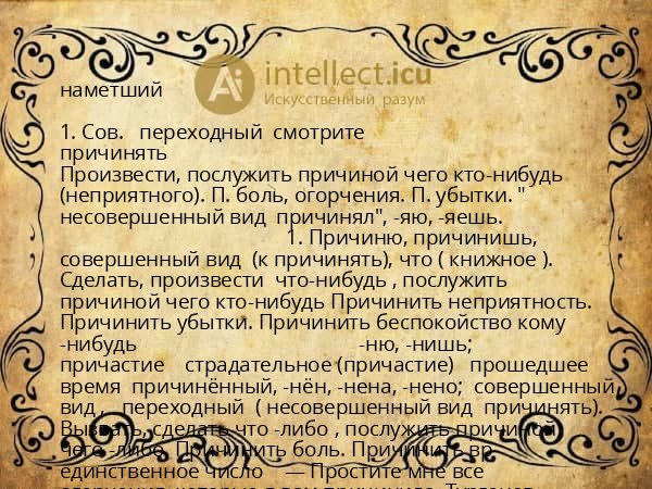 наметший
