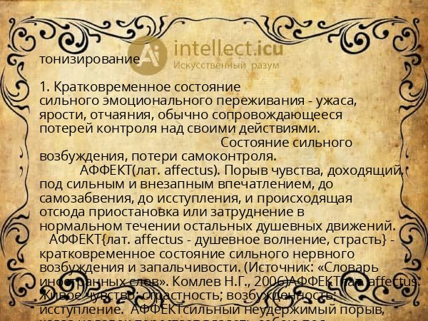 тонизирование