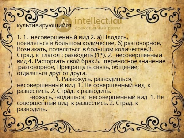 культивирующийся