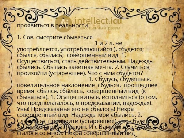 проявиться в реальности