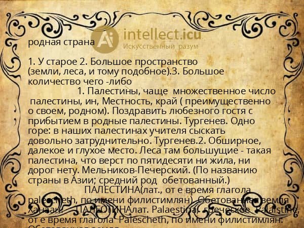 родная страна