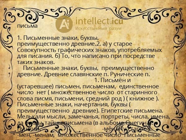 письма