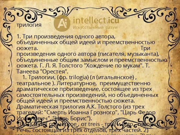 трилогия