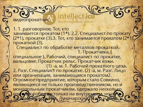 видеопрокатчик