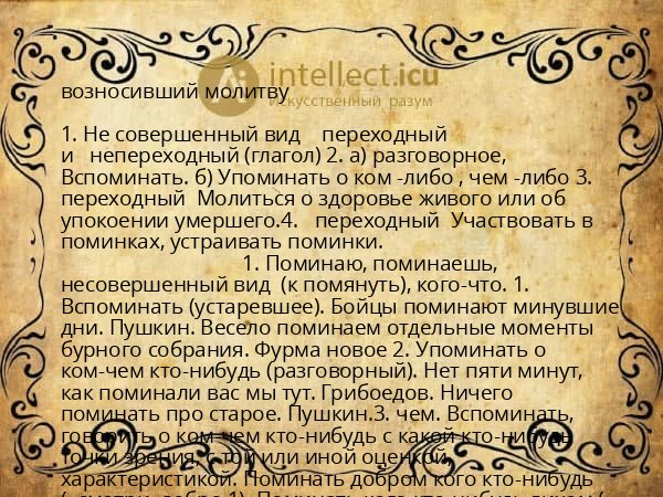 возносивший молитву