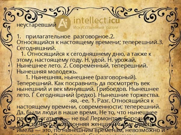 неустаревший