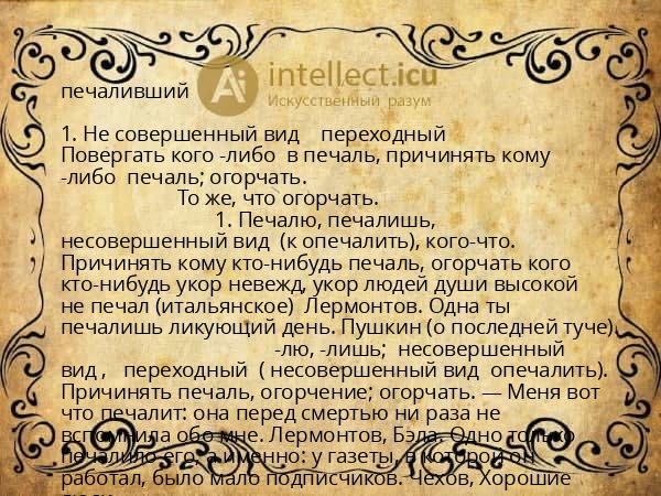 печаливший