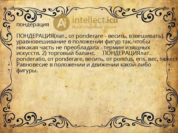пондерация