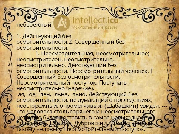 небережный