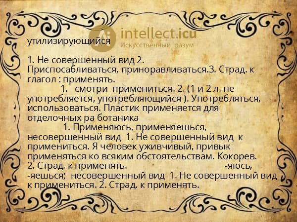 утилизирующийся