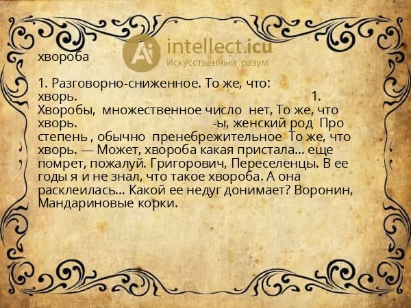 хвороба