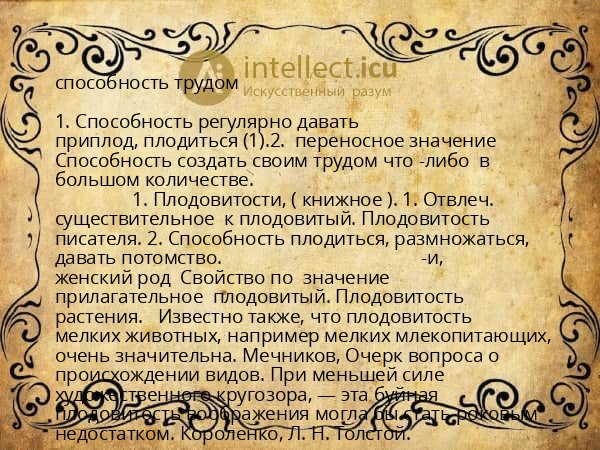 способность трудом