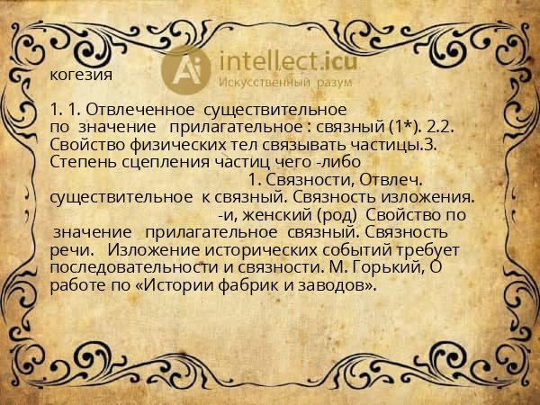 когезия