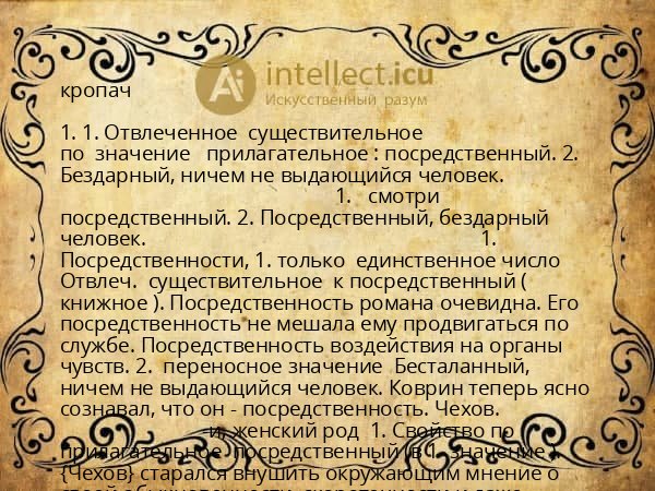 кропач