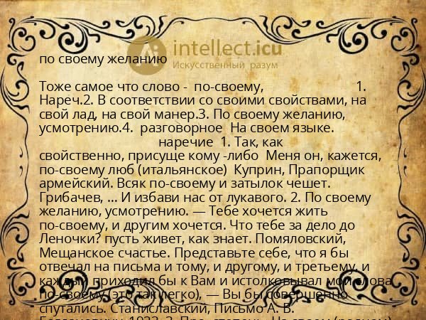 по своему желанию