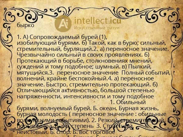 бырко