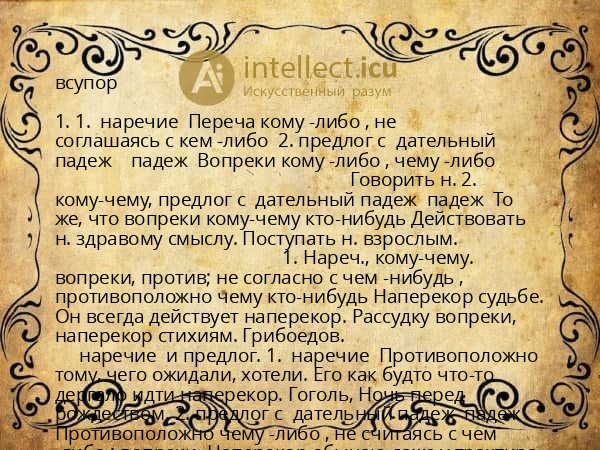 всупор