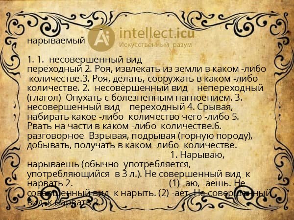 нарываемый