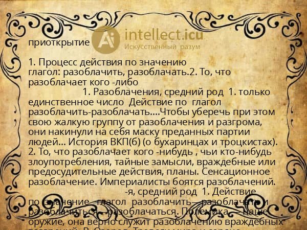 приоткрытие