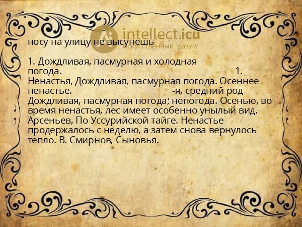 носу на улицу не высунешь