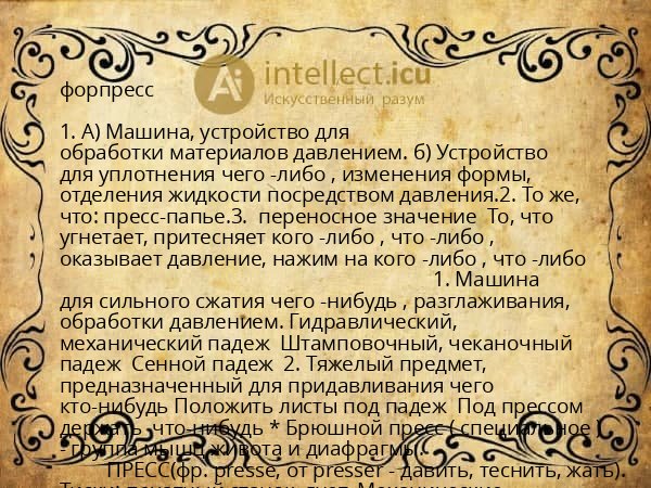 форпресс