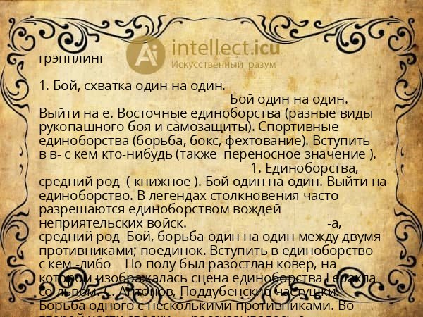 грэпплинг