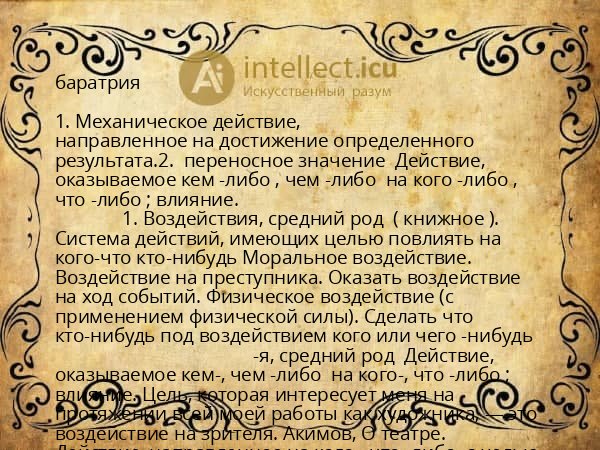 баратрия