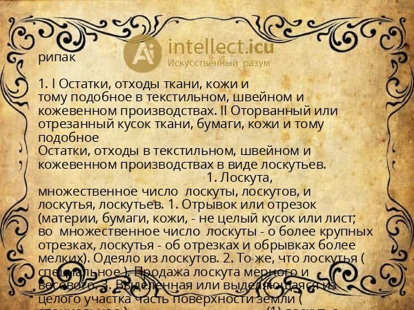 рипак